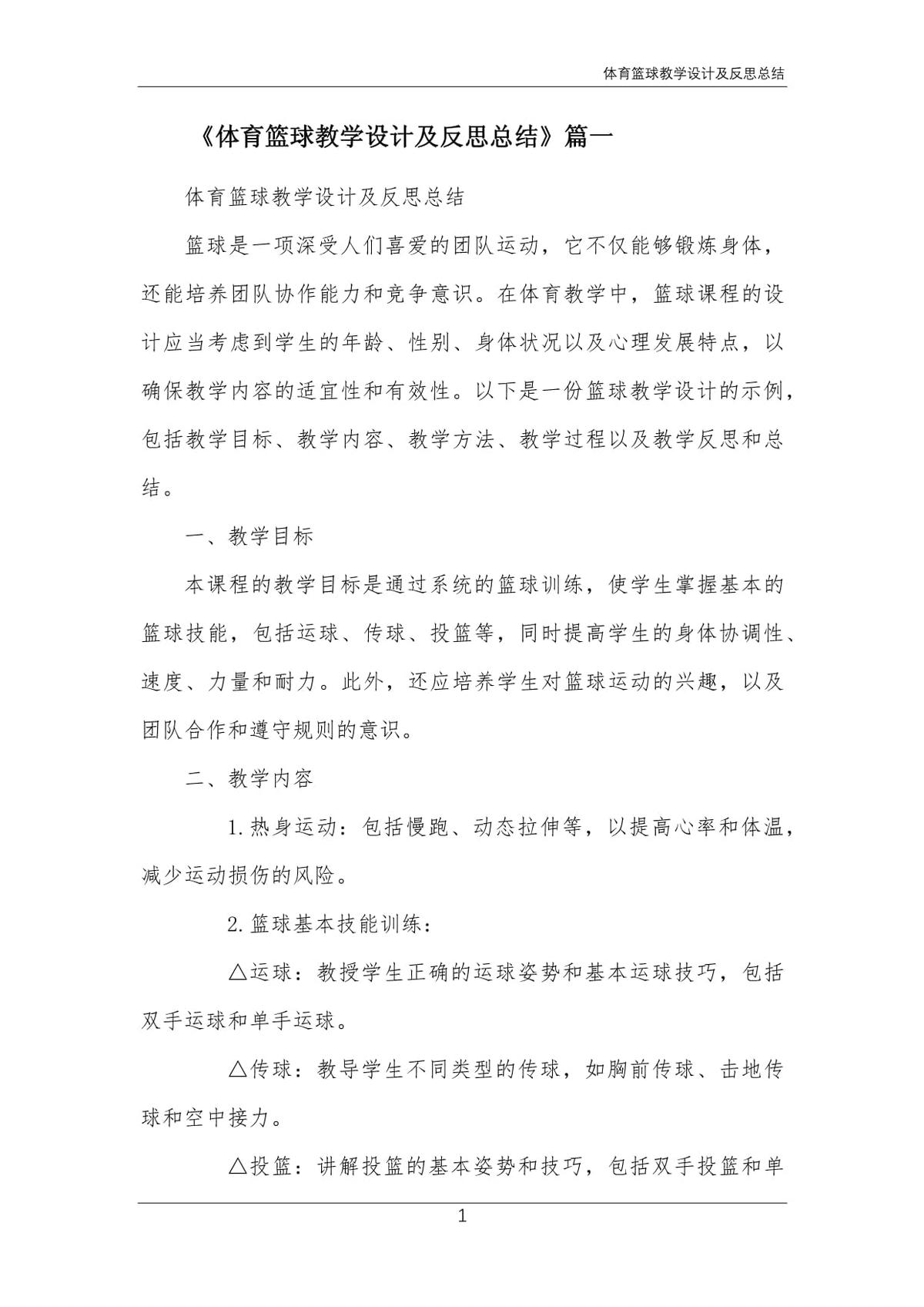哪里可以找到关于减轻篮球训练压力的方法?_1